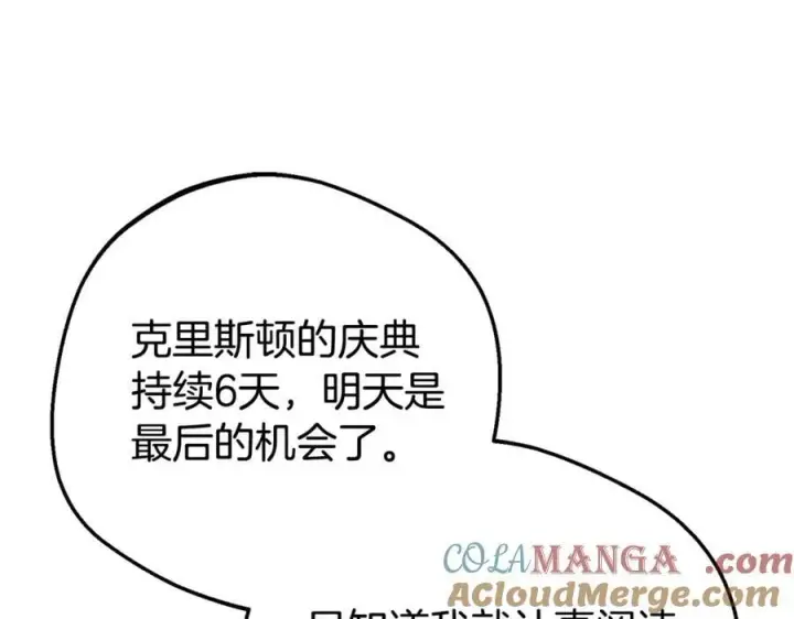漫画《反派少女被爱意围绕》第78话 贴身照顾第37张图