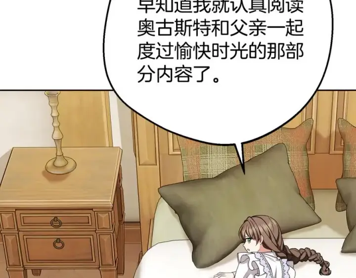 漫画《反派少女被爱意围绕》第78话 贴身照顾第38张图