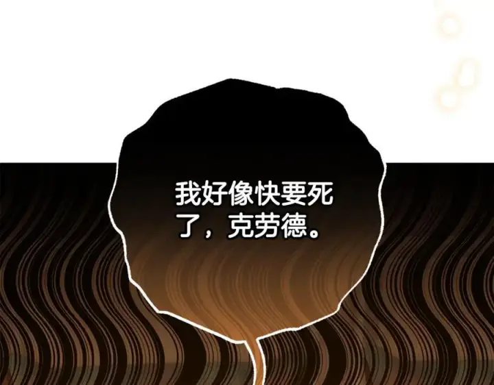 漫画《反派少女被爱意围绕》第78话 贴身照顾第4张图