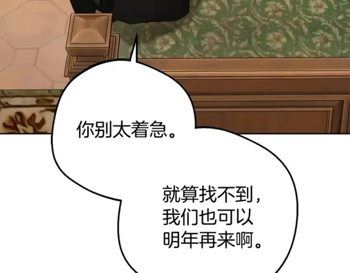 漫画《反派少女被爱意围绕》第78话 贴身照顾第40张图