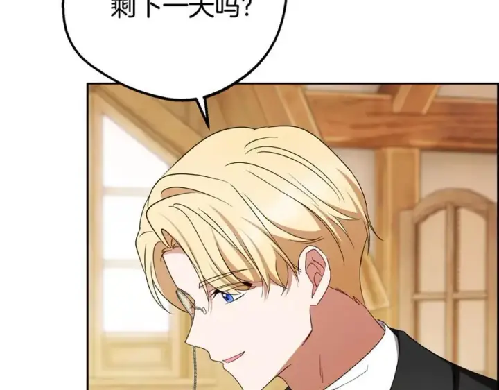 漫画《反派少女被爱意围绕》第78话 贴身照顾第42张图