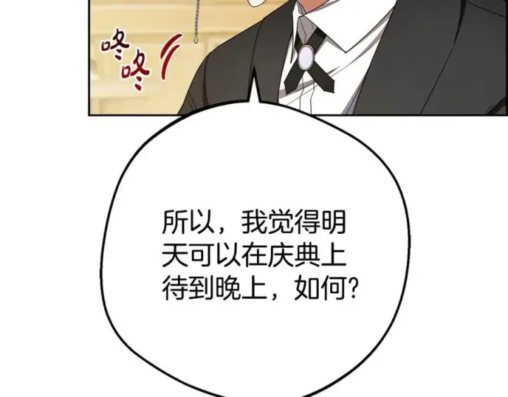 漫画《反派少女被爱意围绕》第78话 贴身照顾第43张图