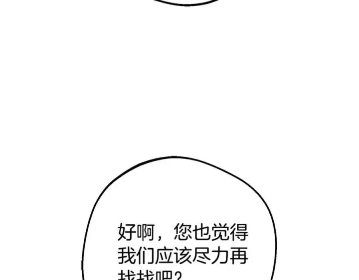 漫画《反派少女被爱意围绕》第78话 贴身照顾第44张图