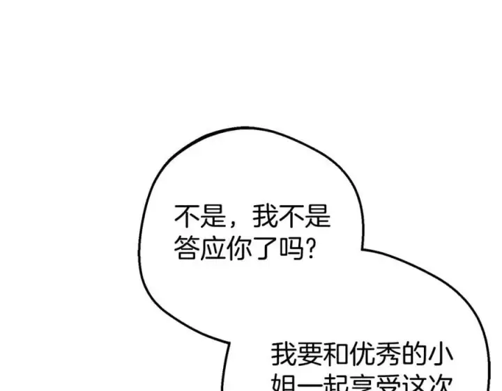 漫画《反派少女被爱意围绕》第78话 贴身照顾第47张图