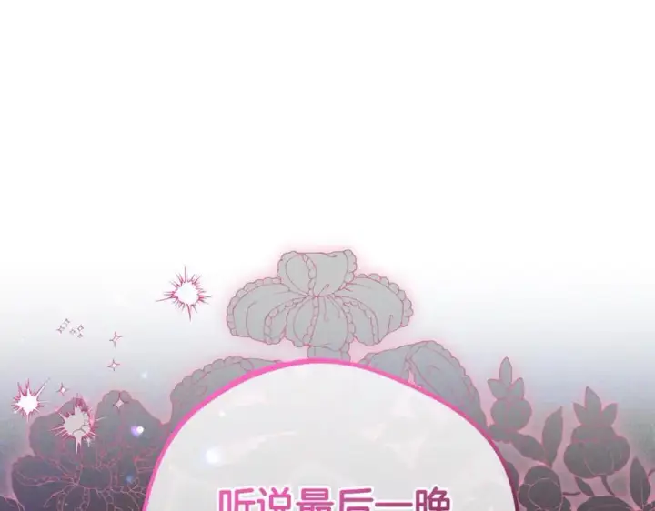 漫画《反派少女被爱意围绕》第78话 贴身照顾第50张图