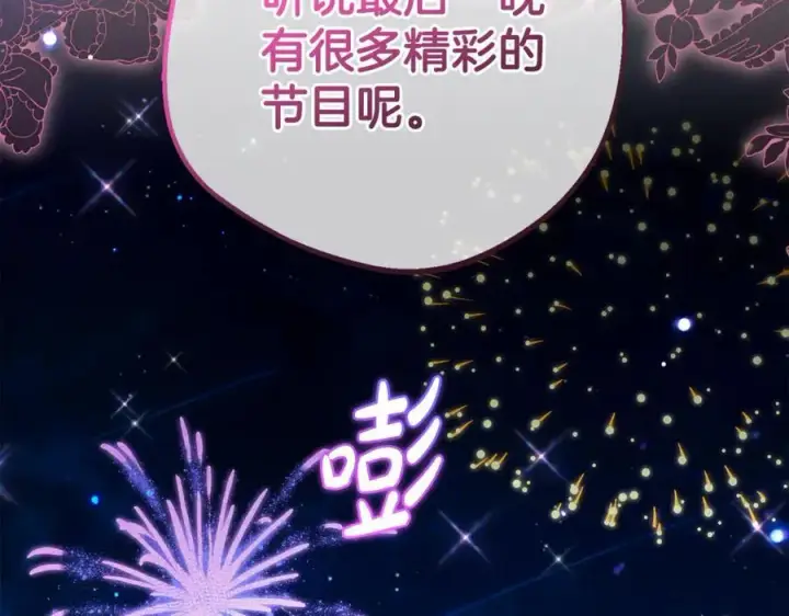 漫画《反派少女被爱意围绕》第78话 贴身照顾第51张图