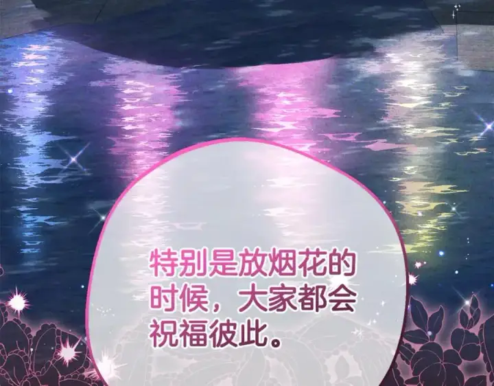 漫画《反派少女被爱意围绕》第78话 贴身照顾第54张图