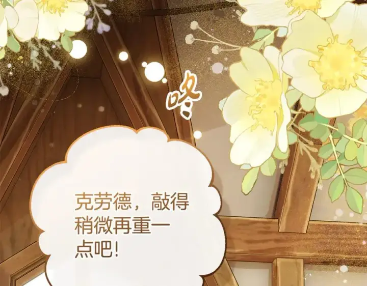 漫画《反派少女被爱意围绕》第78话 贴身照顾第68张图