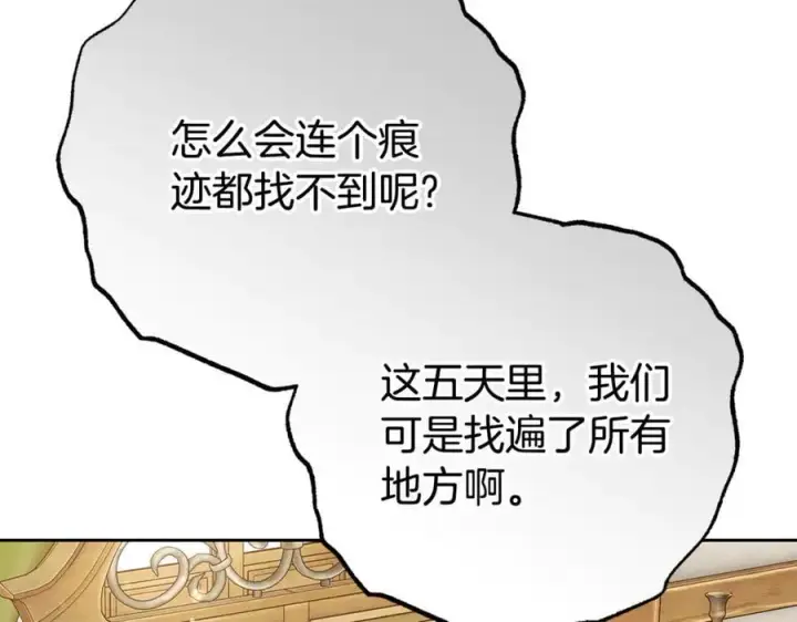 漫画《反派少女被爱意围绕》第78话 贴身照顾第8张图