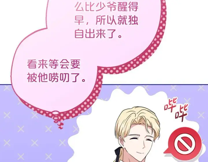 漫画《反派少女被爱意围绕》第78话 贴身照顾第83张图