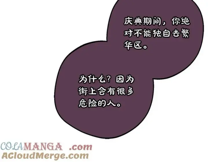 漫画《反派少女被爱意围绕》第78话 贴身照顾第85张图