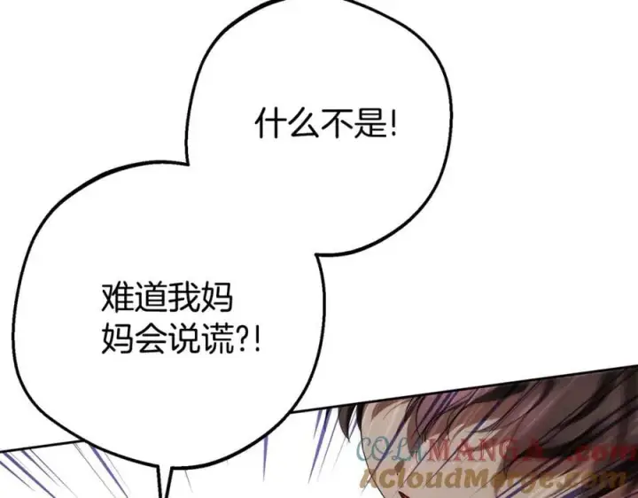 漫画《反派少女被爱意围绕》第78话 贴身照顾第93张图