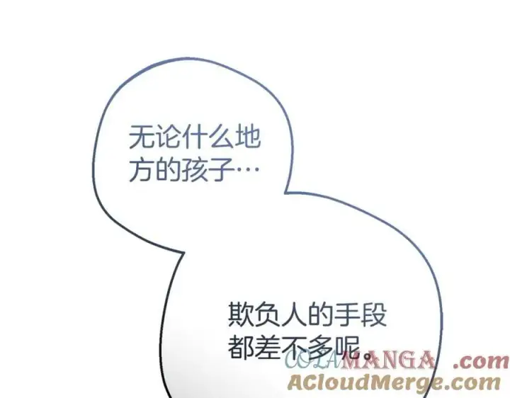 漫画《反派少女被爱意围绕》第79话 鞋子第105张图