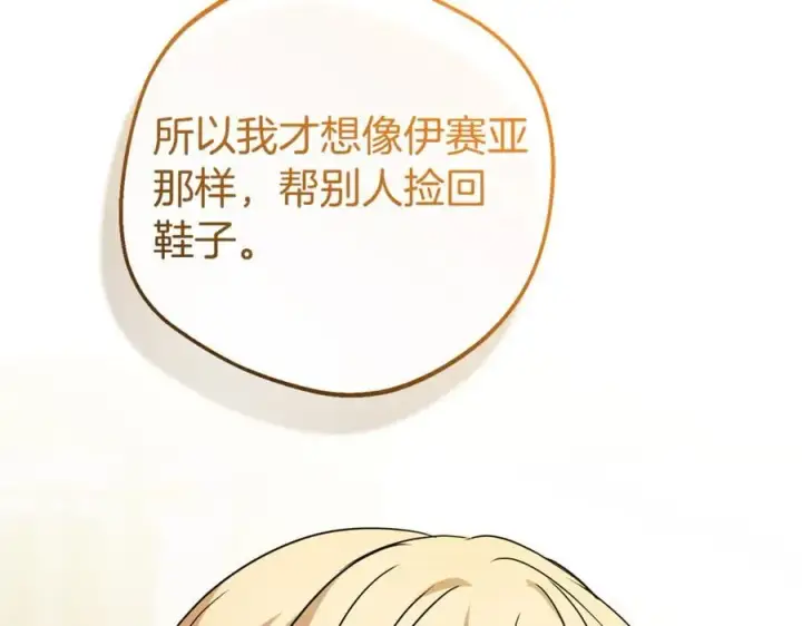 漫画《反派少女被爱意围绕》第79话 鞋子第112张图
