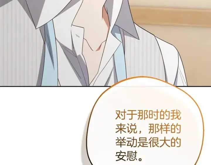漫画《反派少女被爱意围绕》第79话 鞋子第114张图