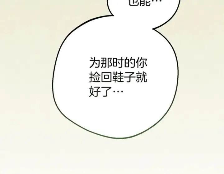 漫画《反派少女被爱意围绕》第79话 鞋子第118张图