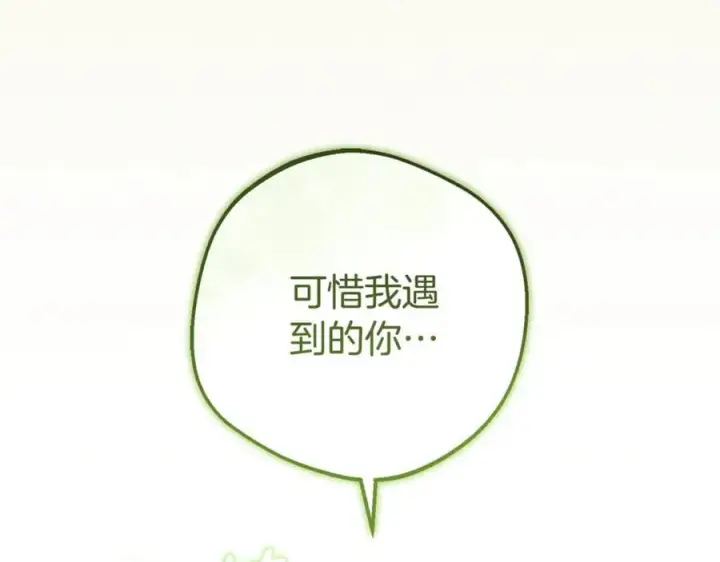 漫画《反派少女被爱意围绕》第79话 鞋子第119张图