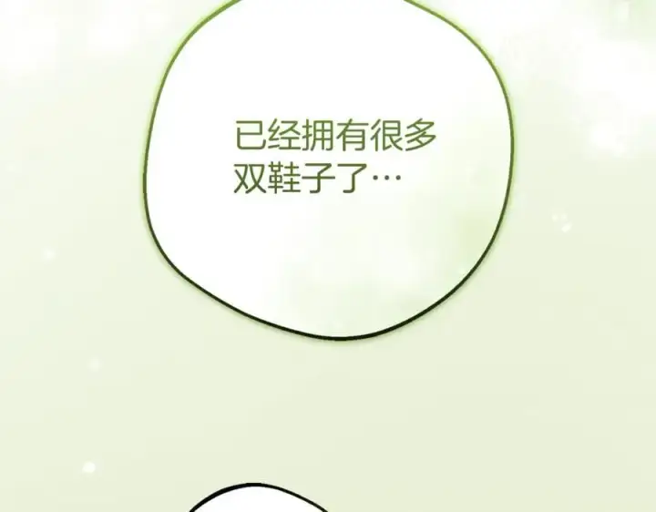 漫画《反派少女被爱意围绕》第79话 鞋子第122张图