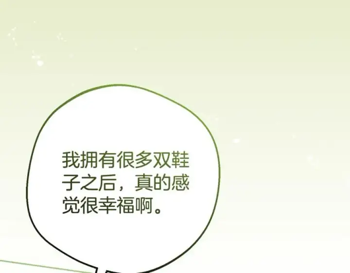 漫画《反派少女被爱意围绕》第79话 鞋子第126张图