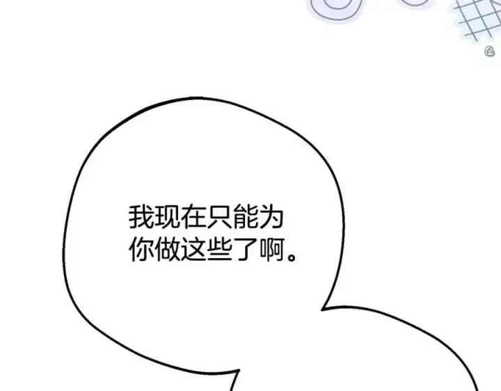 漫画《反派少女被爱意围绕》第79话 鞋子第131张图