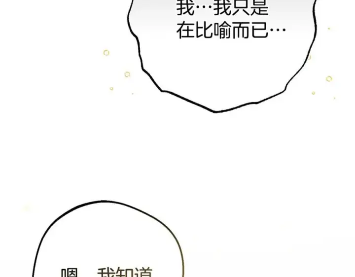 漫画《反派少女被爱意围绕》第79话 鞋子第134张图