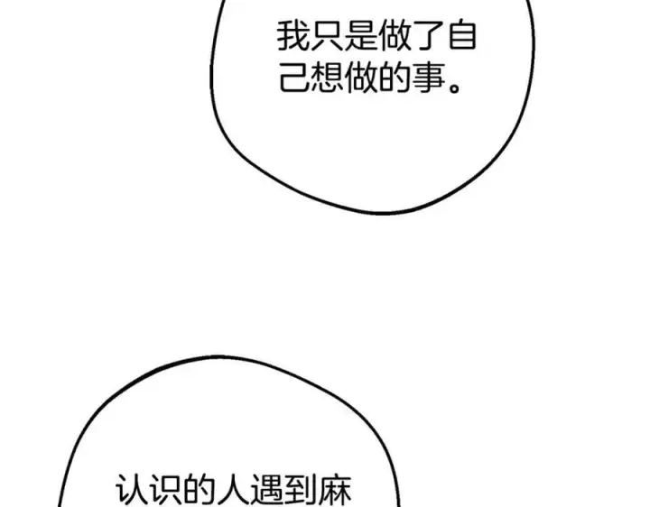 漫画《反派少女被爱意围绕》第79话 鞋子第15张图