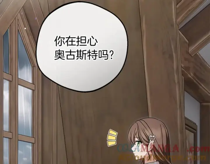 漫画《反派少女被爱意围绕》第79话 鞋子第153张图