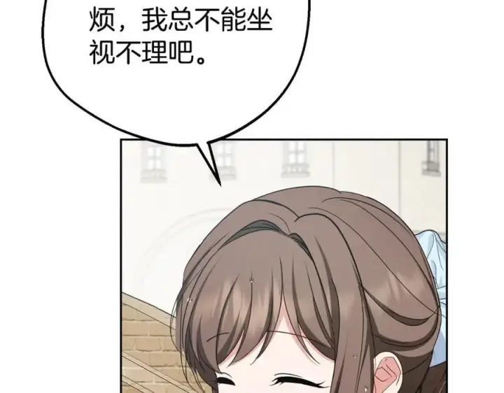 漫画《反派少女被爱意围绕》第79话 鞋子第16张图