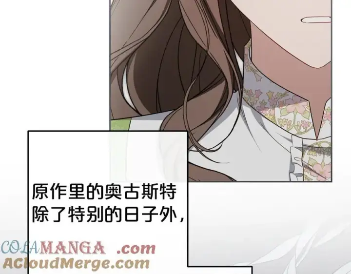 漫画《反派少女被爱意围绕》第79话 鞋子第161张图
