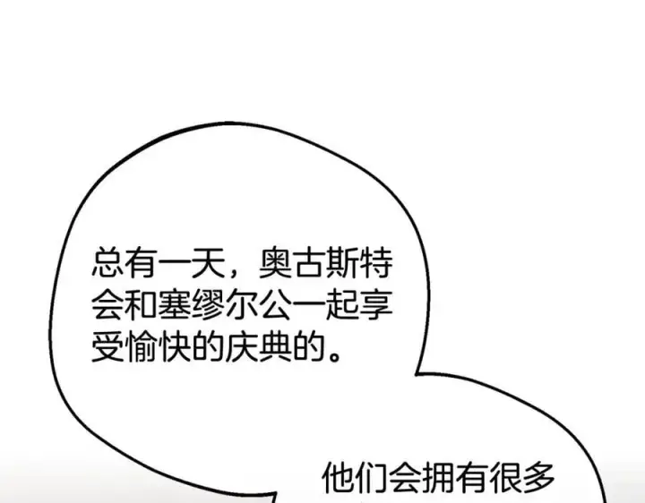 漫画《反派少女被爱意围绕》第79话 鞋子第168张图