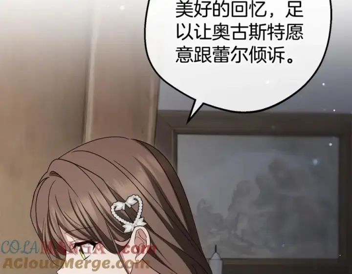 漫画《反派少女被爱意围绕》第79话 鞋子第169张图