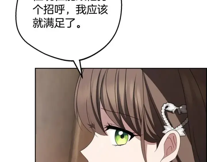 漫画《反派少女被爱意围绕》第79话 鞋子第178张图