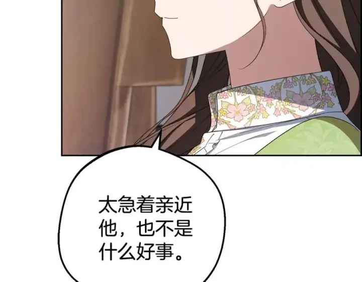 漫画《反派少女被爱意围绕》第79话 鞋子第179张图