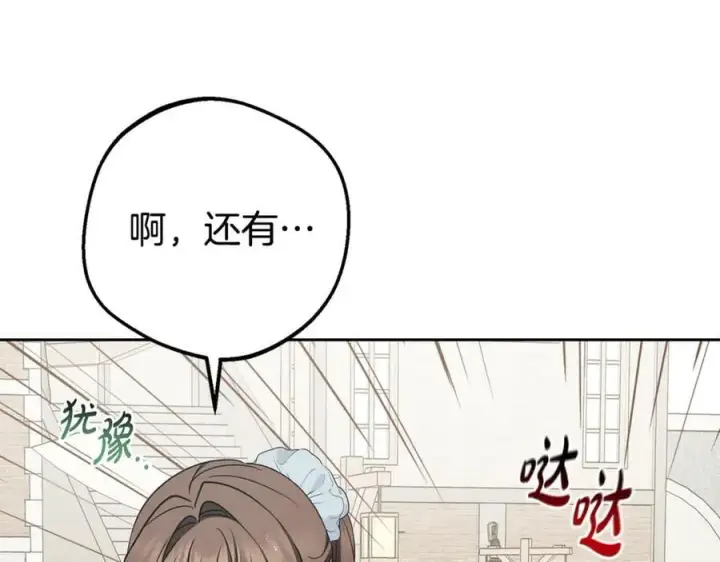 漫画《反派少女被爱意围绕》第79话 鞋子第19张图