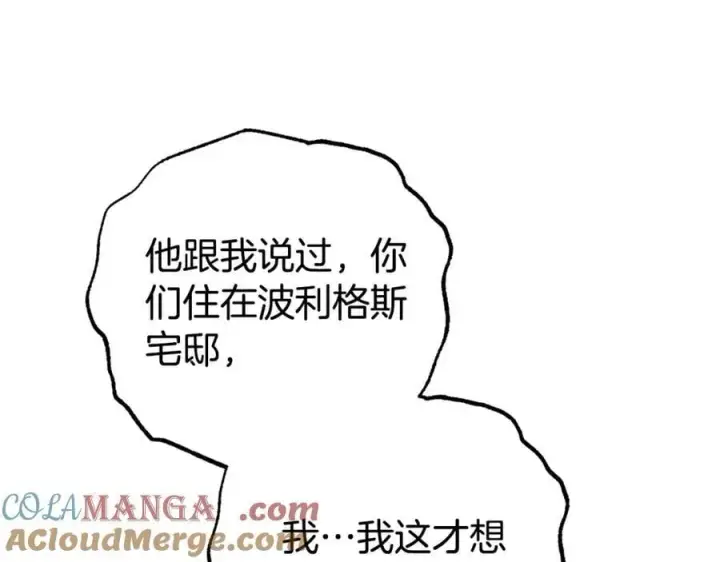 漫画《反派少女被爱意围绕》第79话 鞋子第193张图