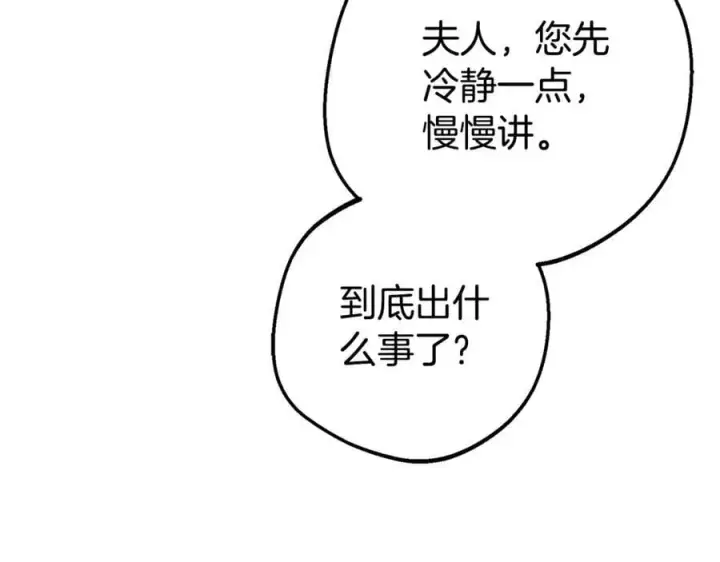 漫画《反派少女被爱意围绕》第79话 鞋子第196张图