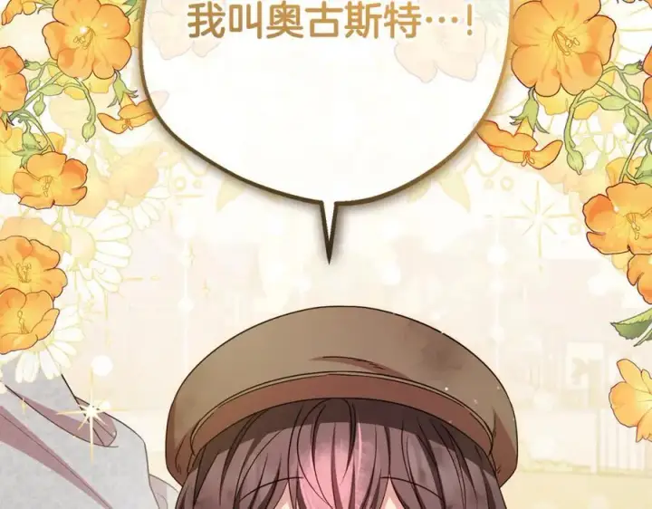 漫画《反派少女被爱意围绕》第79话 鞋子第39张图