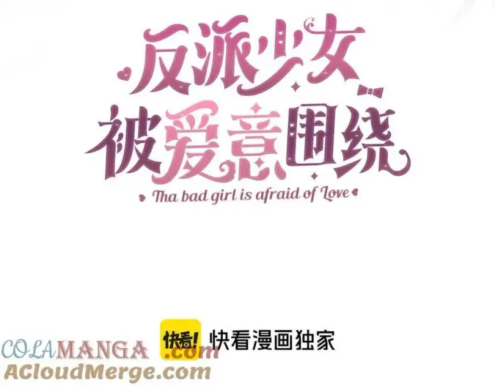 漫画《反派少女被爱意围绕》第79话 鞋子第57张图