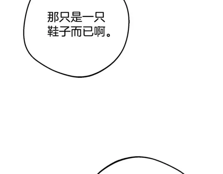 漫画《反派少女被爱意围绕》第79话 鞋子第68张图