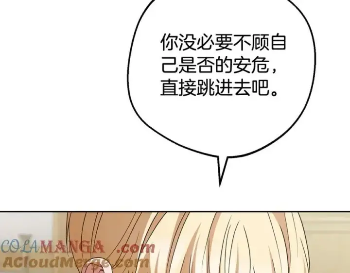 漫画《反派少女被爱意围绕》第79话 鞋子第69张图