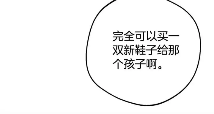 漫画《反派少女被爱意围绕》第79话 鞋子第71张图