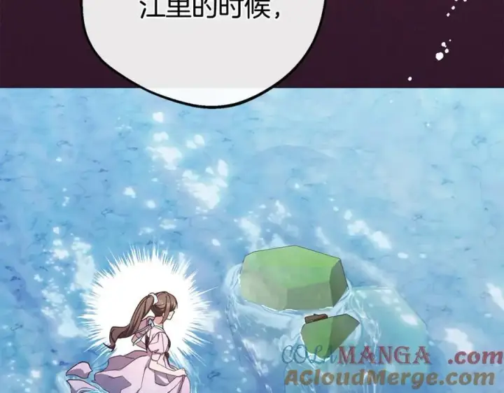 漫画《反派少女被爱意围绕》第79话 鞋子第73张图