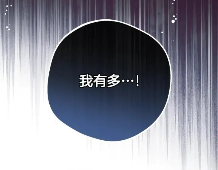 漫画《反派少女被爱意围绕》第79话 鞋子第76张图