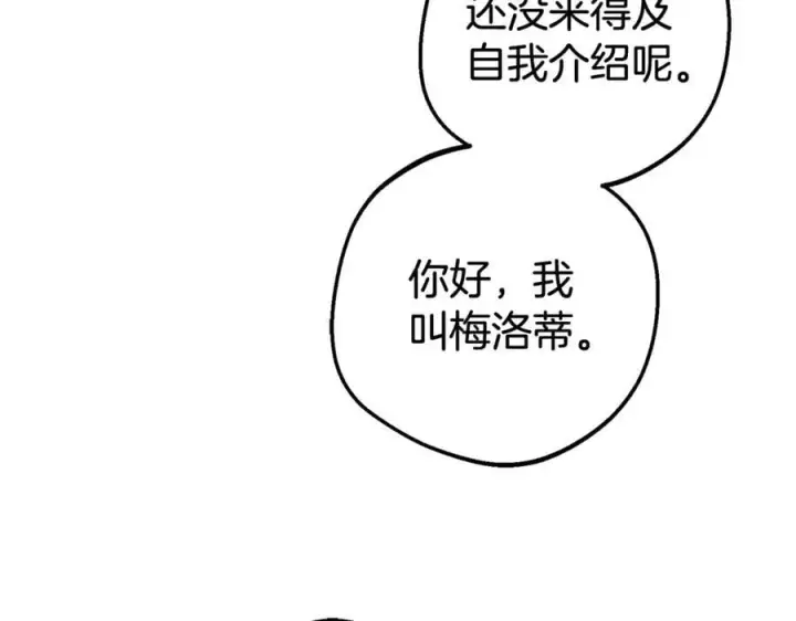 漫画《反派少女被爱意围绕》第79话 鞋子第8张图