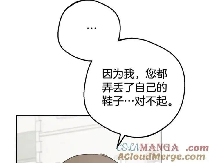 漫画《反派少女被爱意围绕》第79话 鞋子第9张图