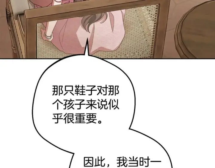 漫画《反派少女被爱意围绕》第79话 鞋子第92张图