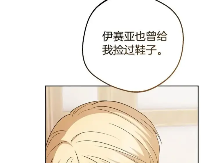 漫画《反派少女被爱意围绕》第79话 鞋子第94张图
