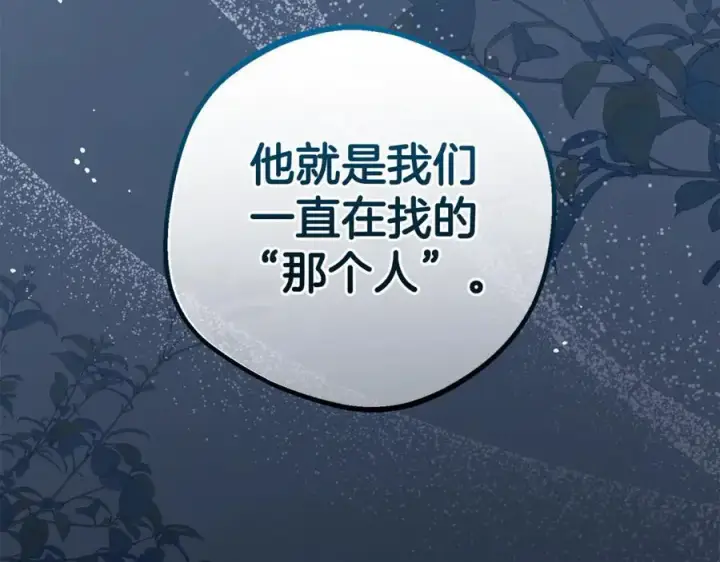 漫画《反派少女被爱意围绕》第80话 救下少年第143张图