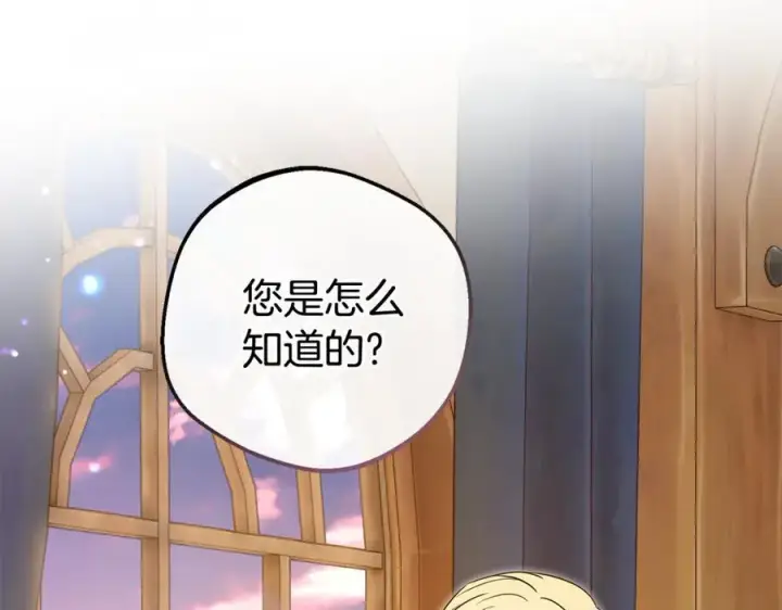 漫画《反派少女被爱意围绕》第80话 救下少年第147张图