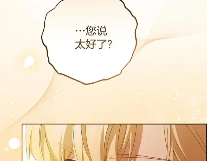 漫画《反派少女被爱意围绕》第80话 救下少年第164张图